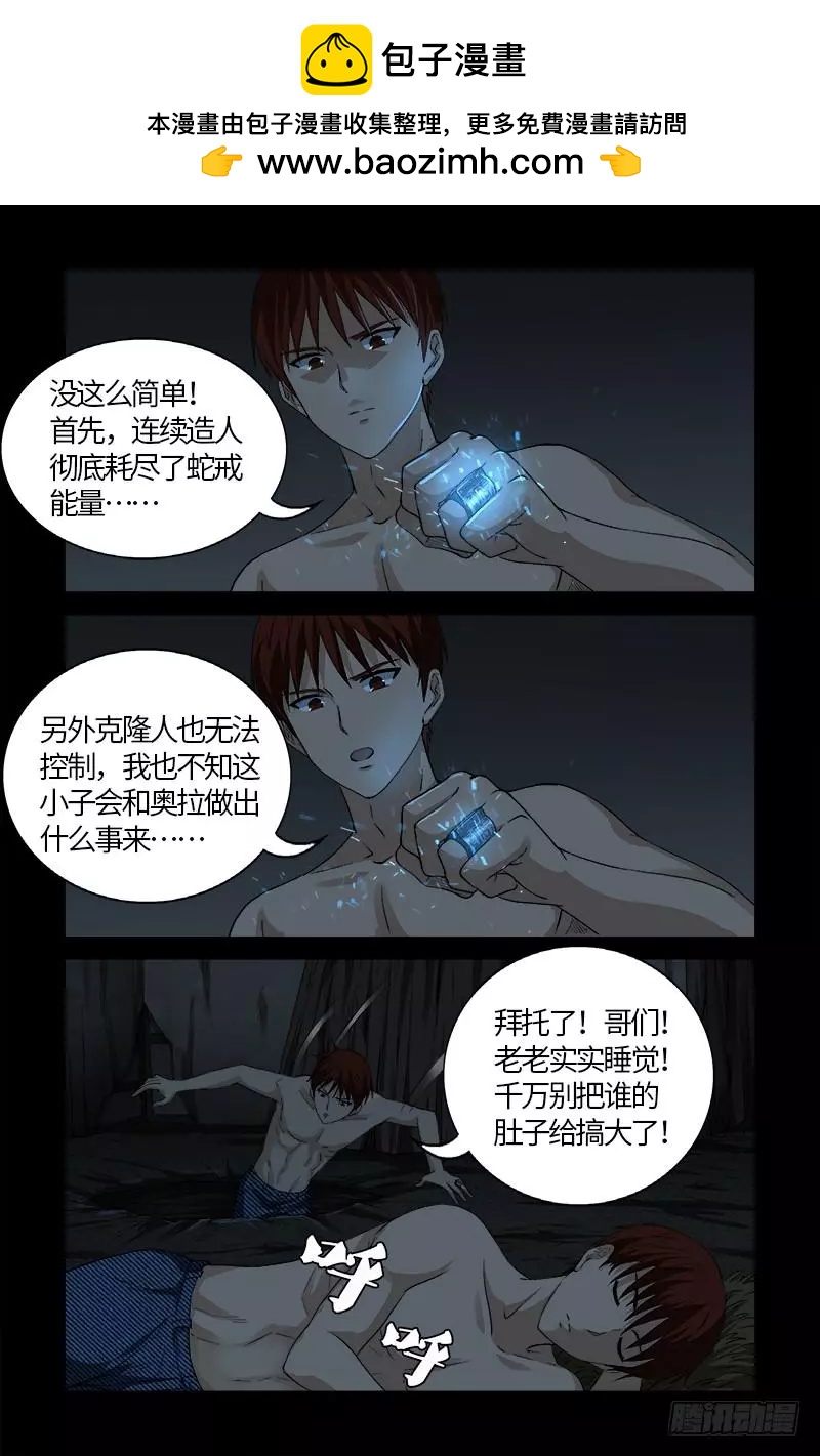 第571话 狸族星梭1