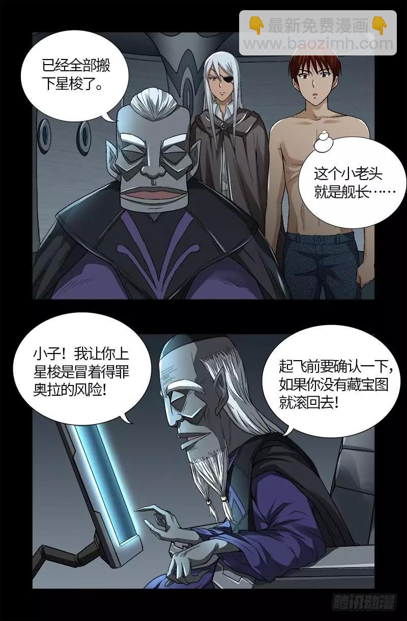 第571话 狸族星梭10