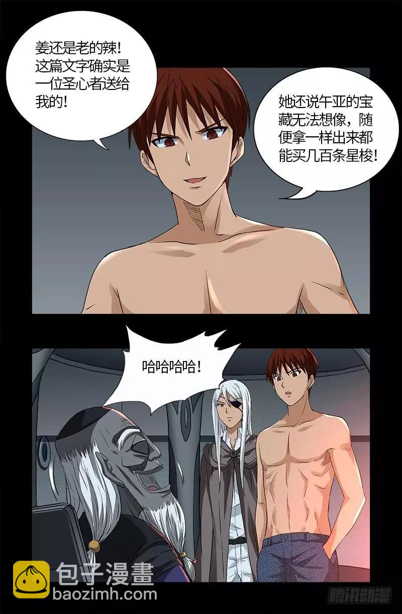 第571话 狸族星梭14