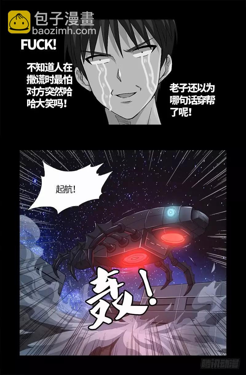 第571话 狸族星梭16