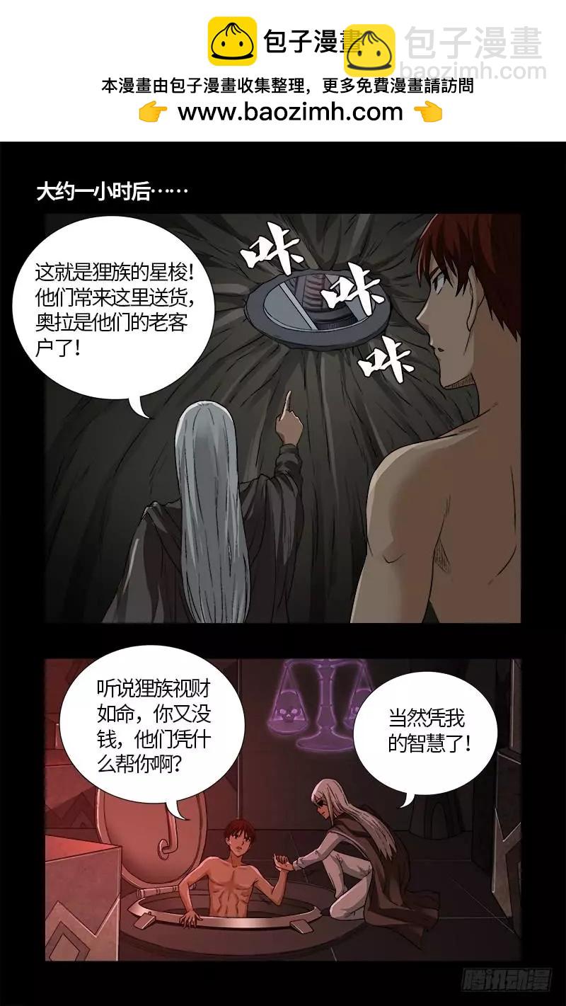 第571话 狸族星梭3