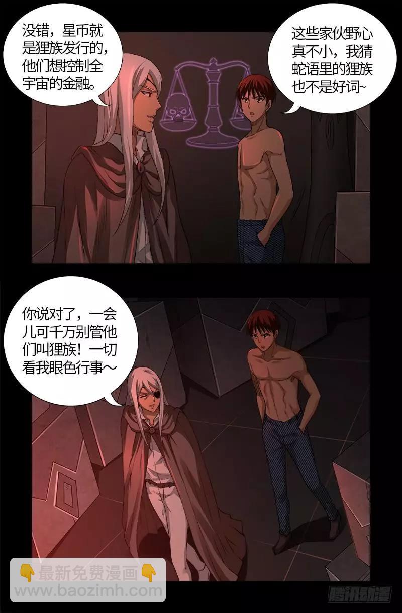 第571话 狸族星梭5