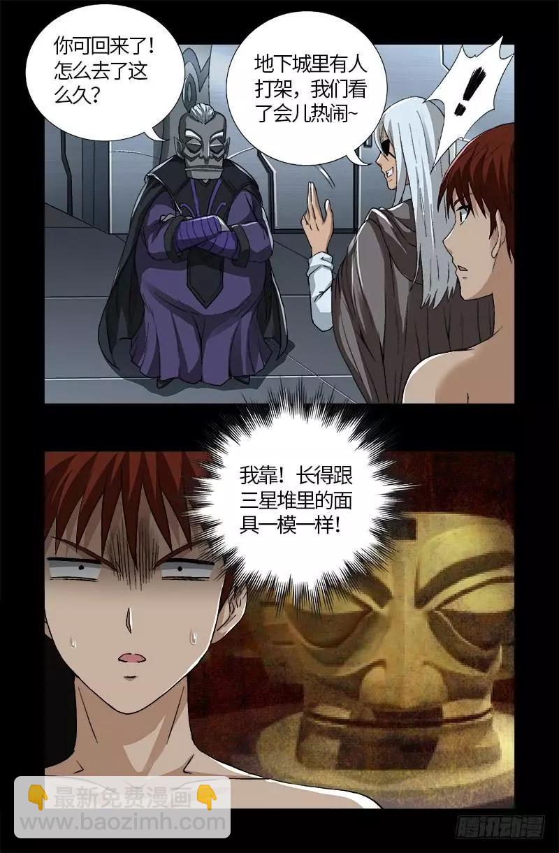 第571话 狸族星梭6