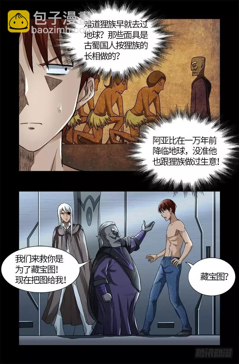 第571话 狸族星梭7