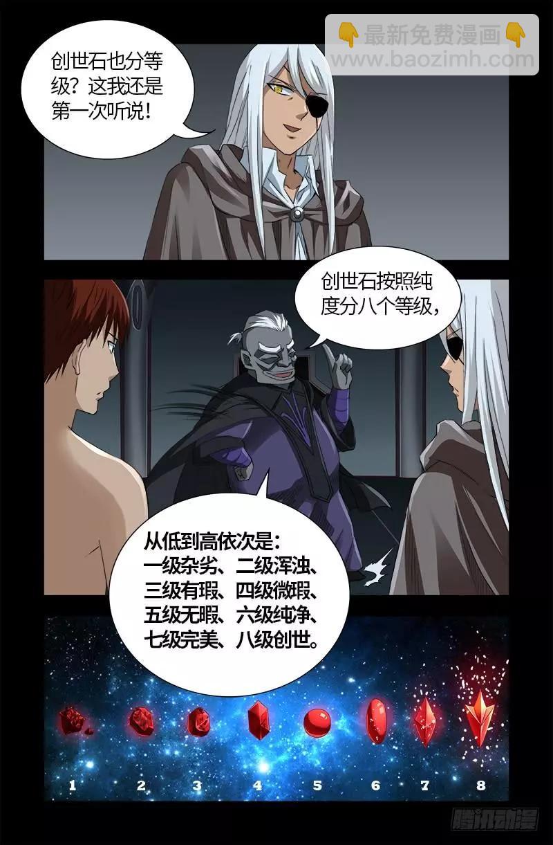 第572话 第一桶金3