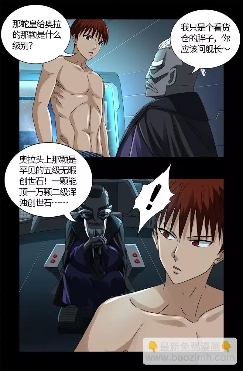 第572话 第一桶金4