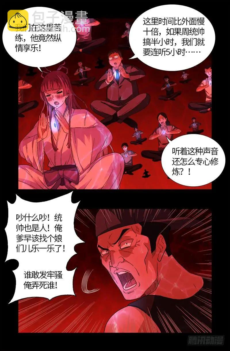 第579话 红尘中人7