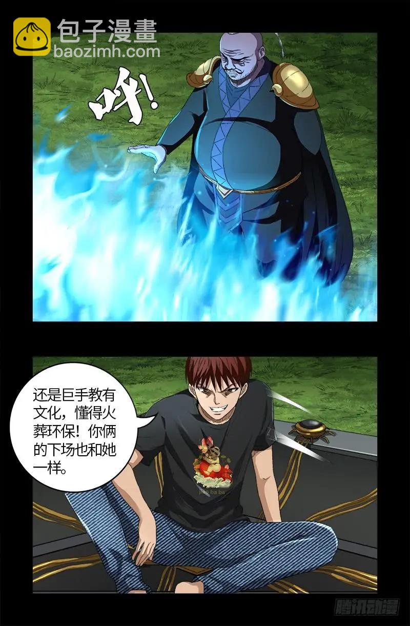 第586话 炼石禁术4