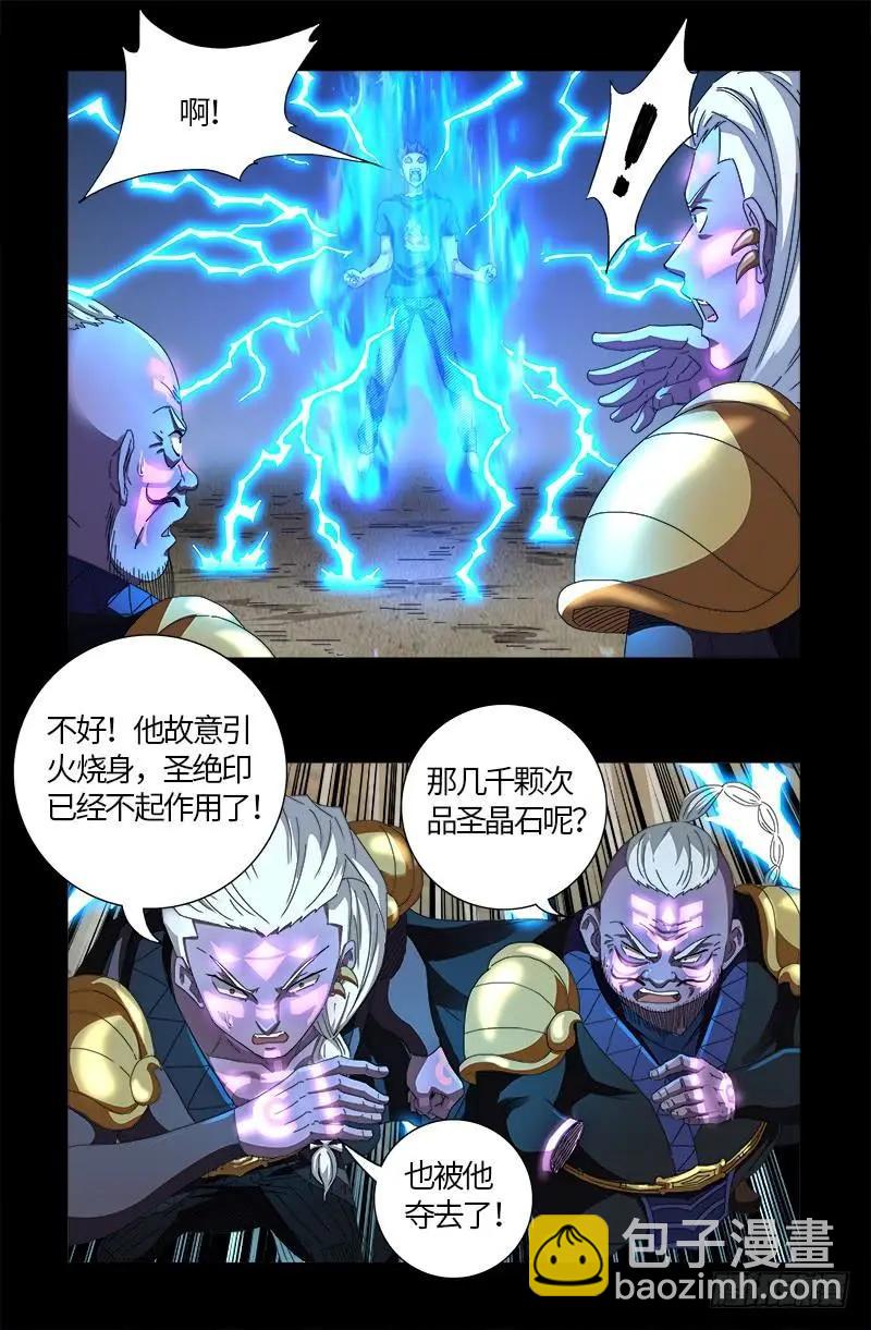 第591话 无用的愤怒10