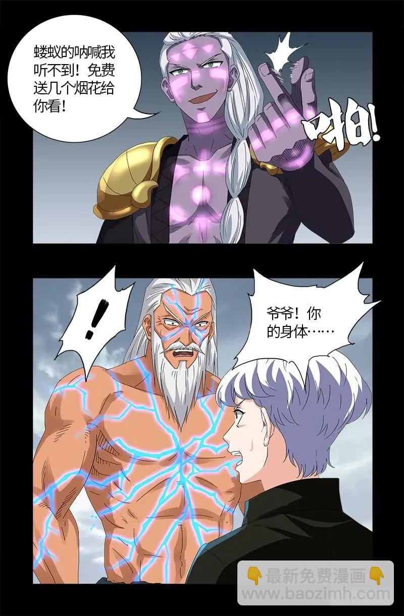 第591话 无用的愤怒2