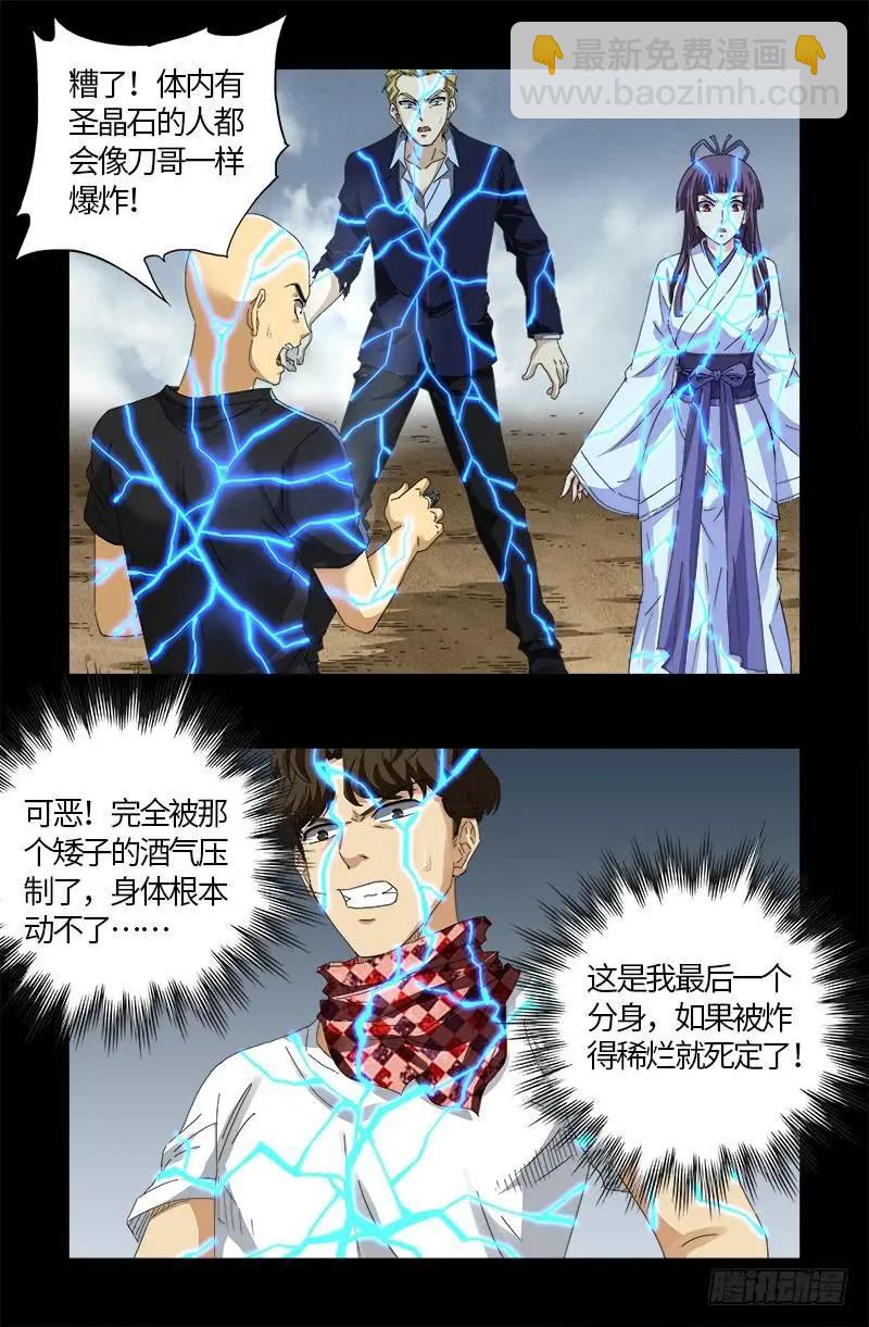 第591话 无用的愤怒3