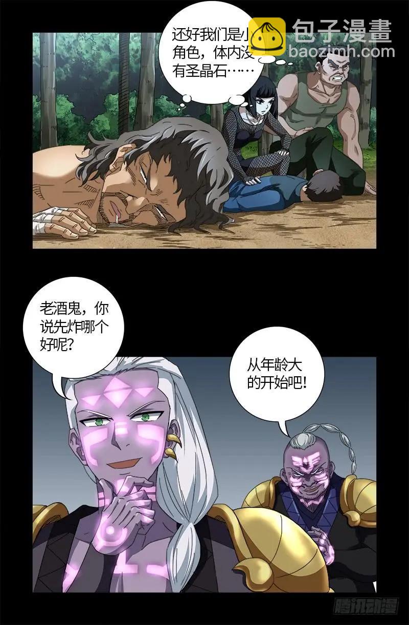 第591话 无用的愤怒4