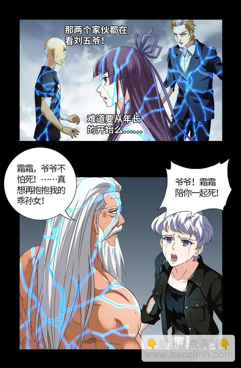 第591话 无用的愤怒5