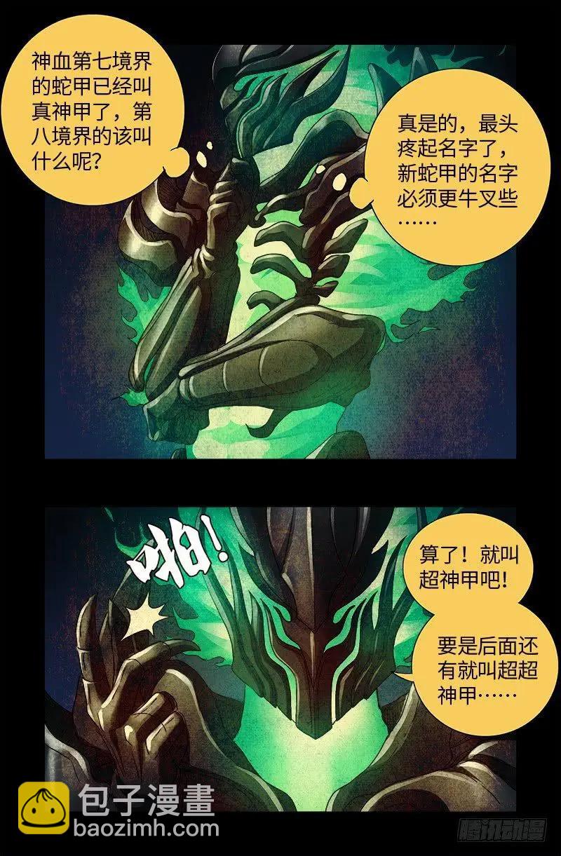 第616话 超神甲12