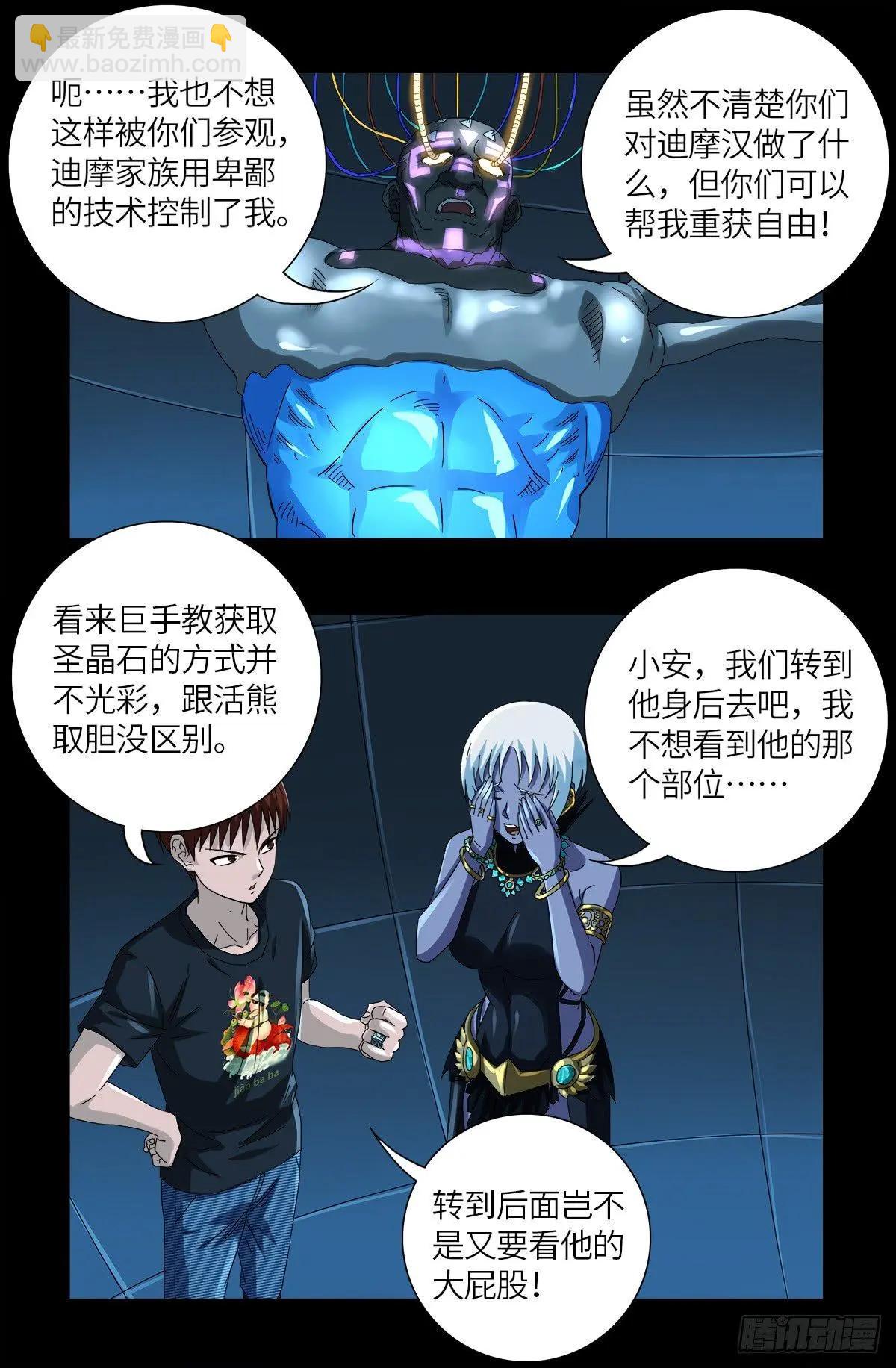 第629话 妄想症与美腿12