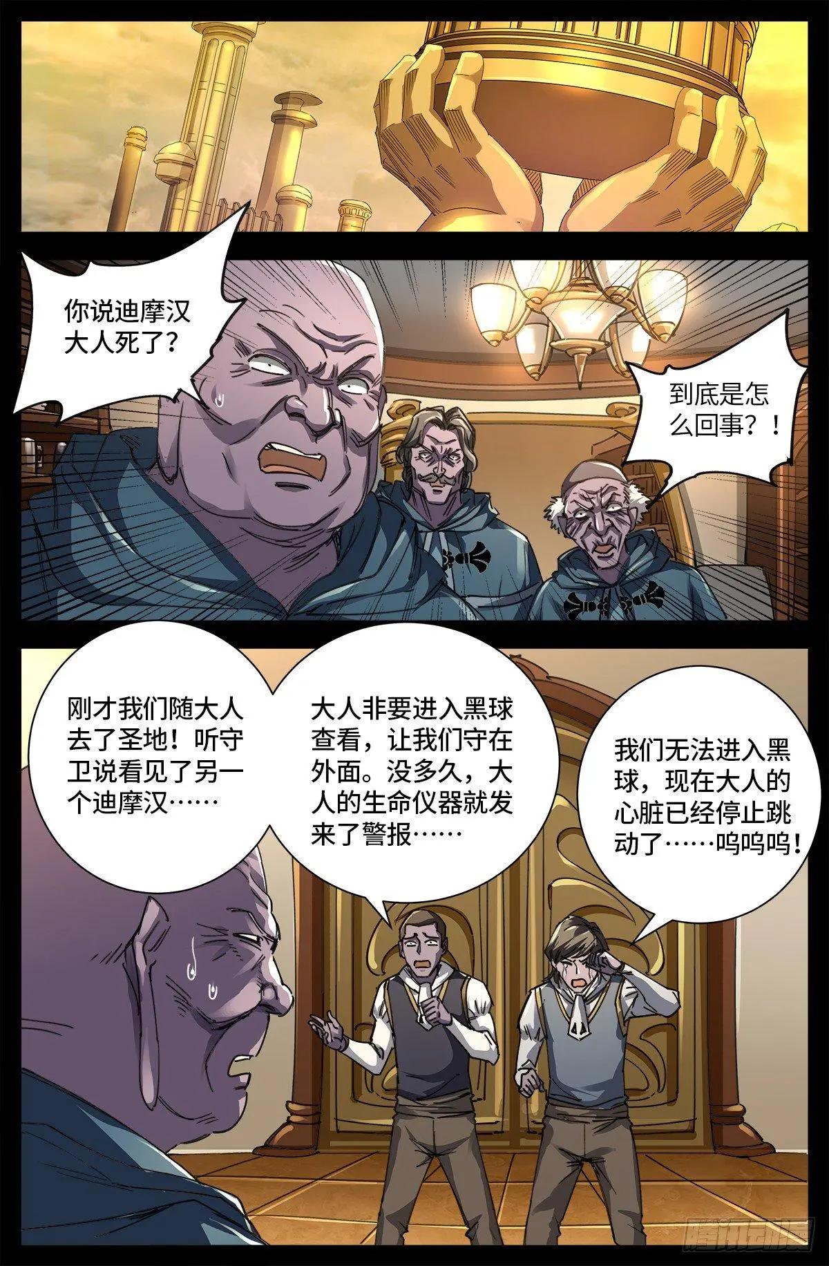 第634话 圣殿大老们0