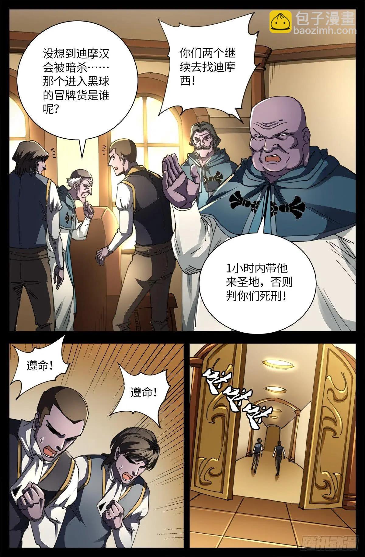 第634话 圣殿大老们2