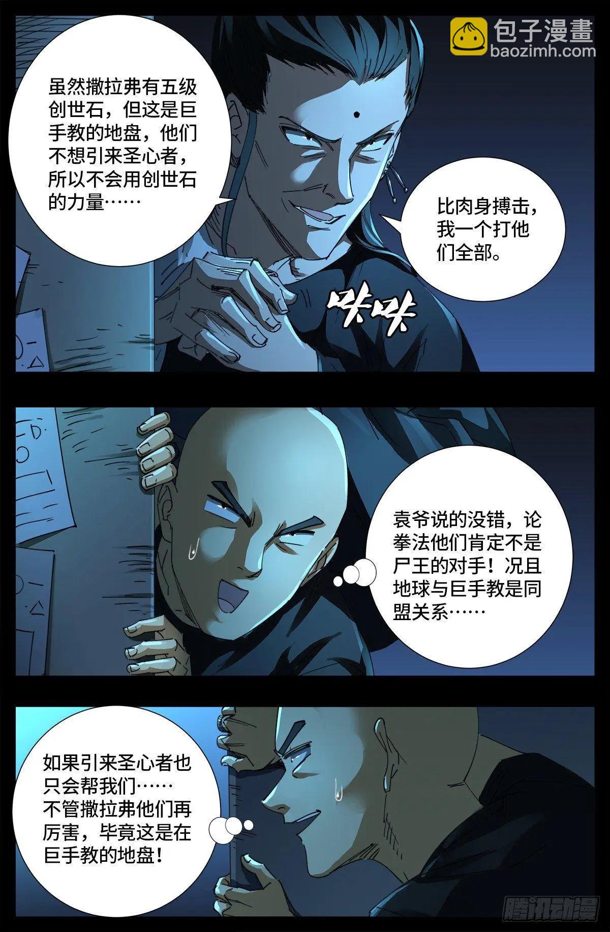 第641话 绑架千手12