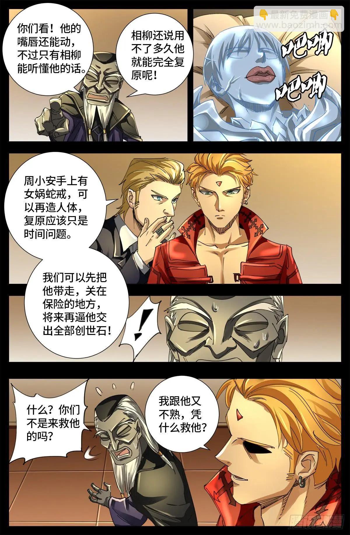 第641话 绑架千手2