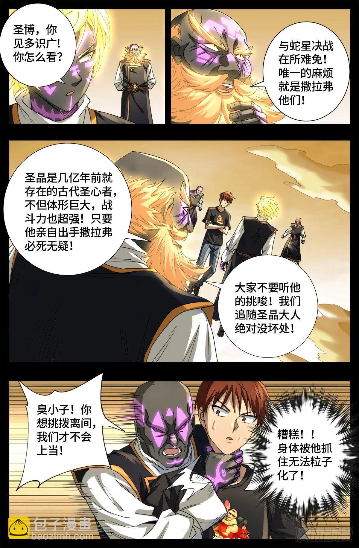 第644话 圣晶的旨意10