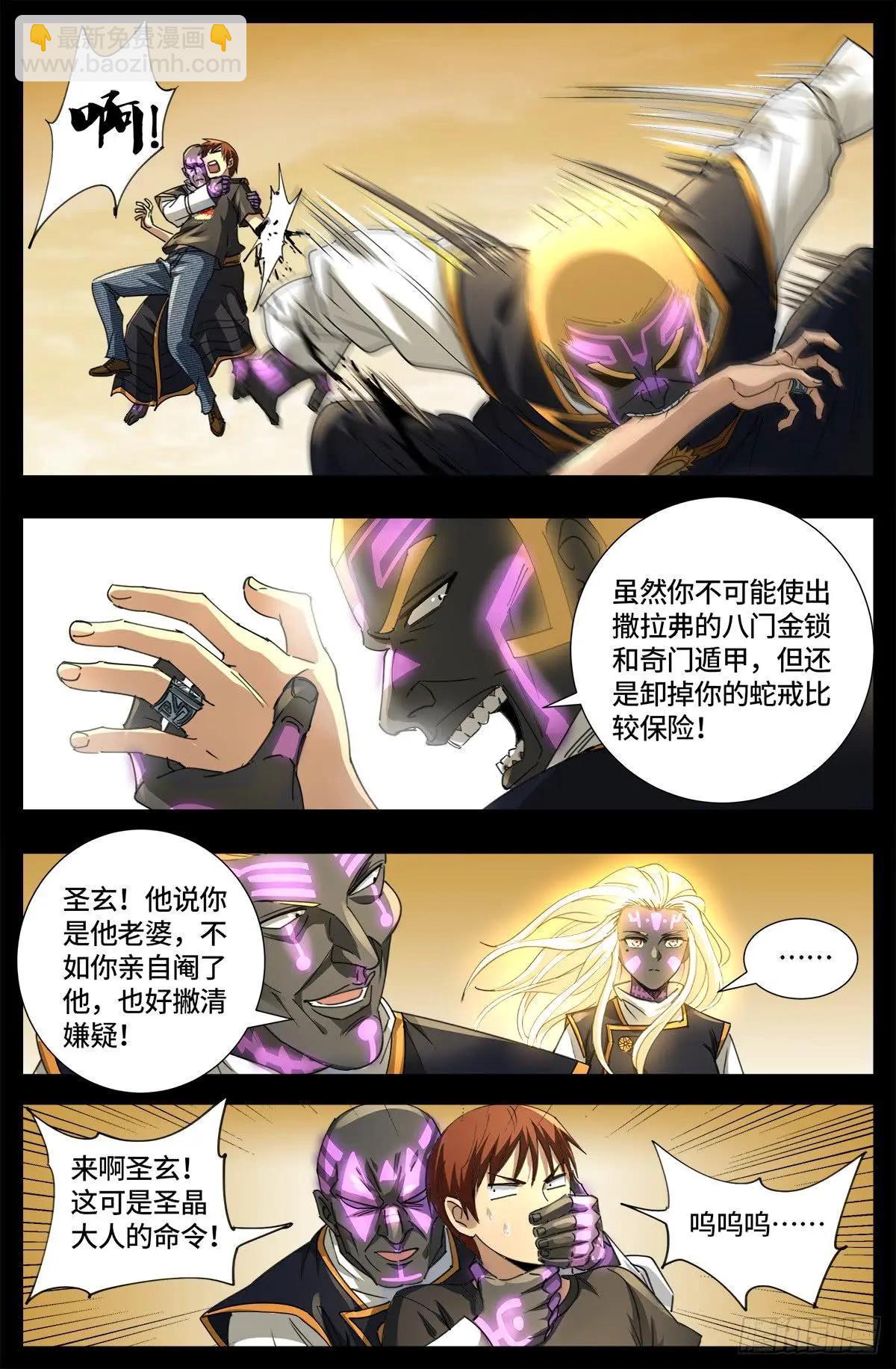 第644话 圣晶的旨意11