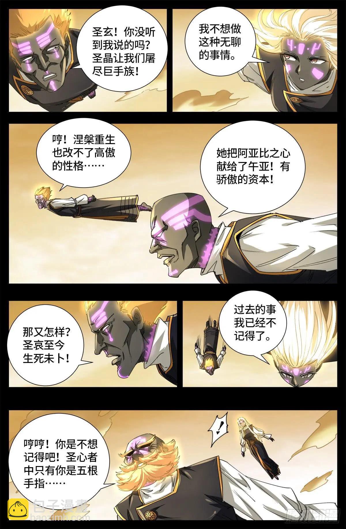 第644话 圣晶的旨意3