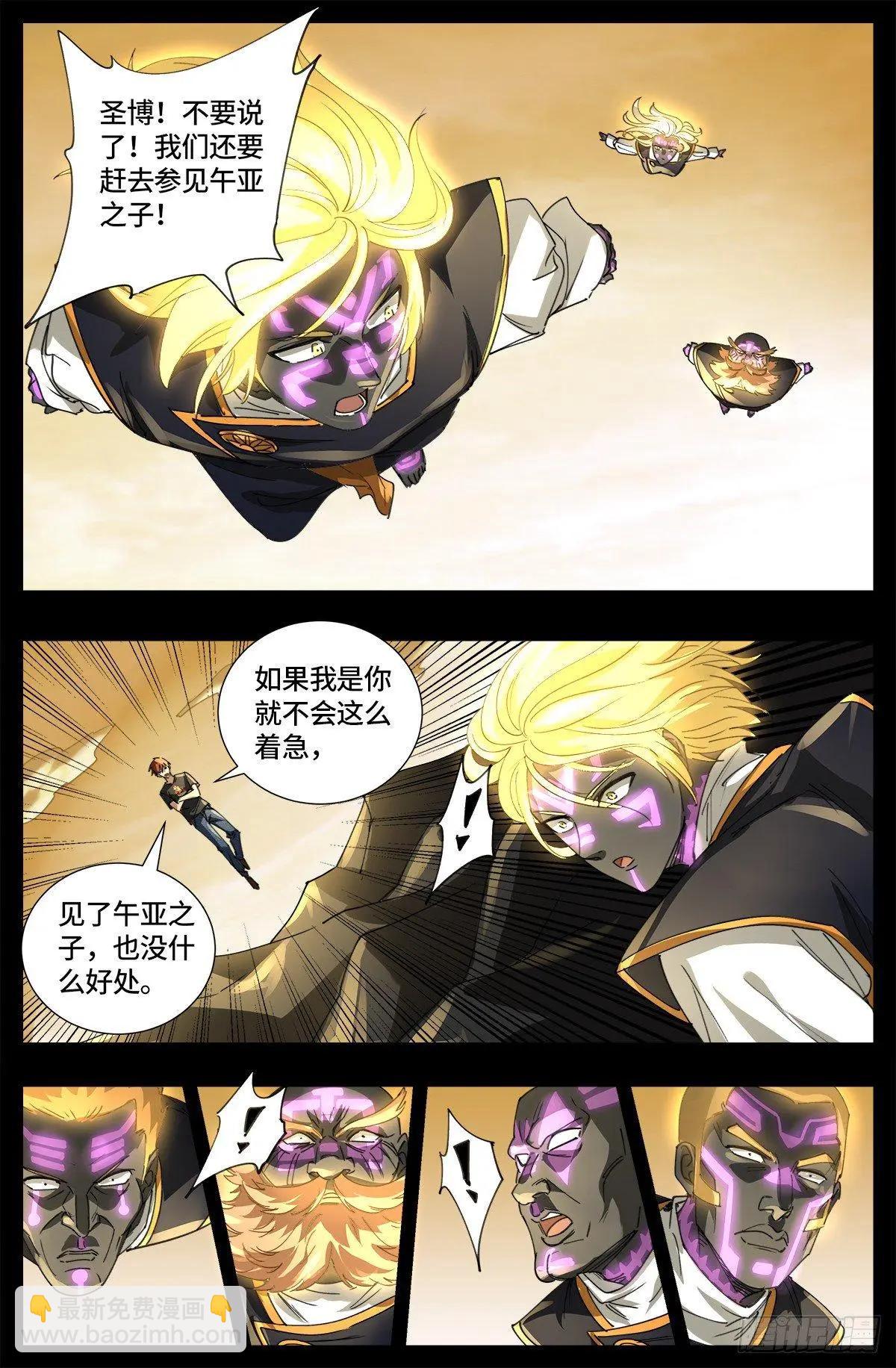第644话 圣晶的旨意4