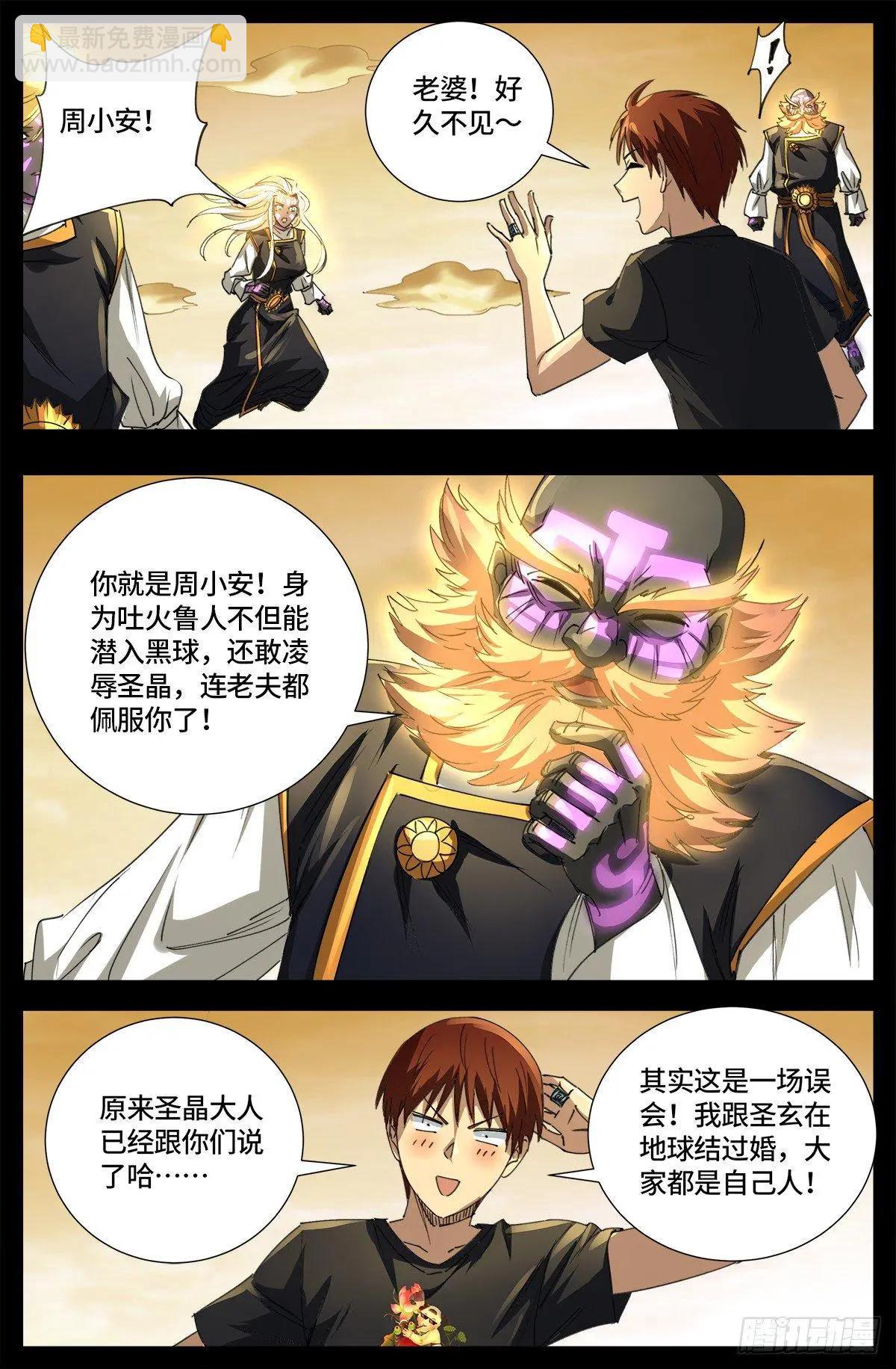 第644话 圣晶的旨意5