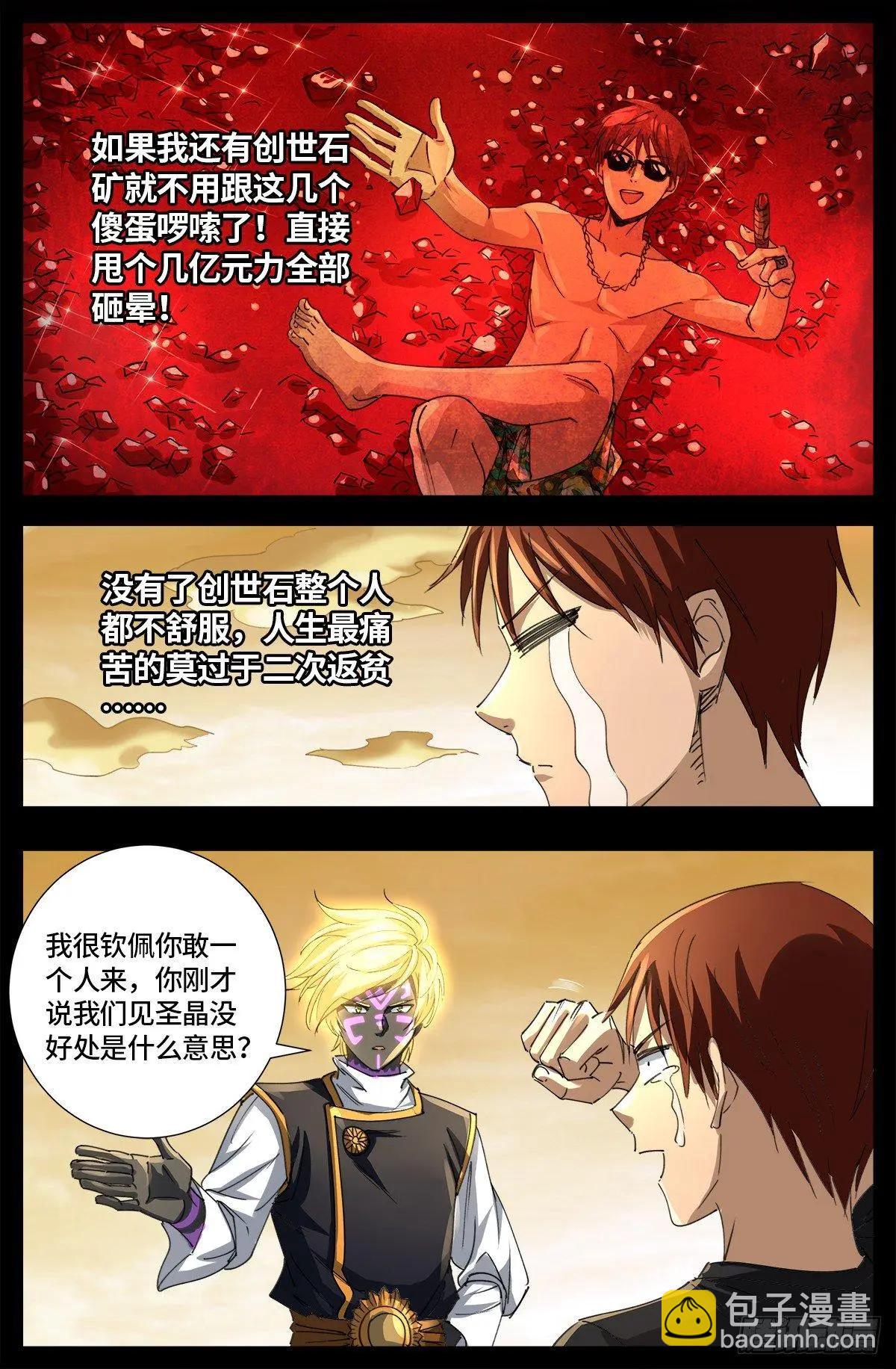 第644话 圣晶的旨意7