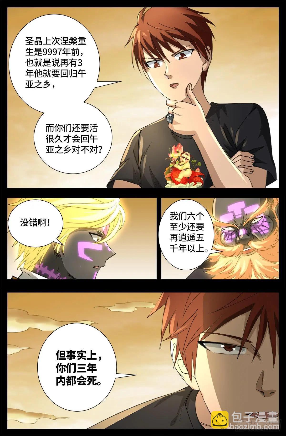 第644话 圣晶的旨意8