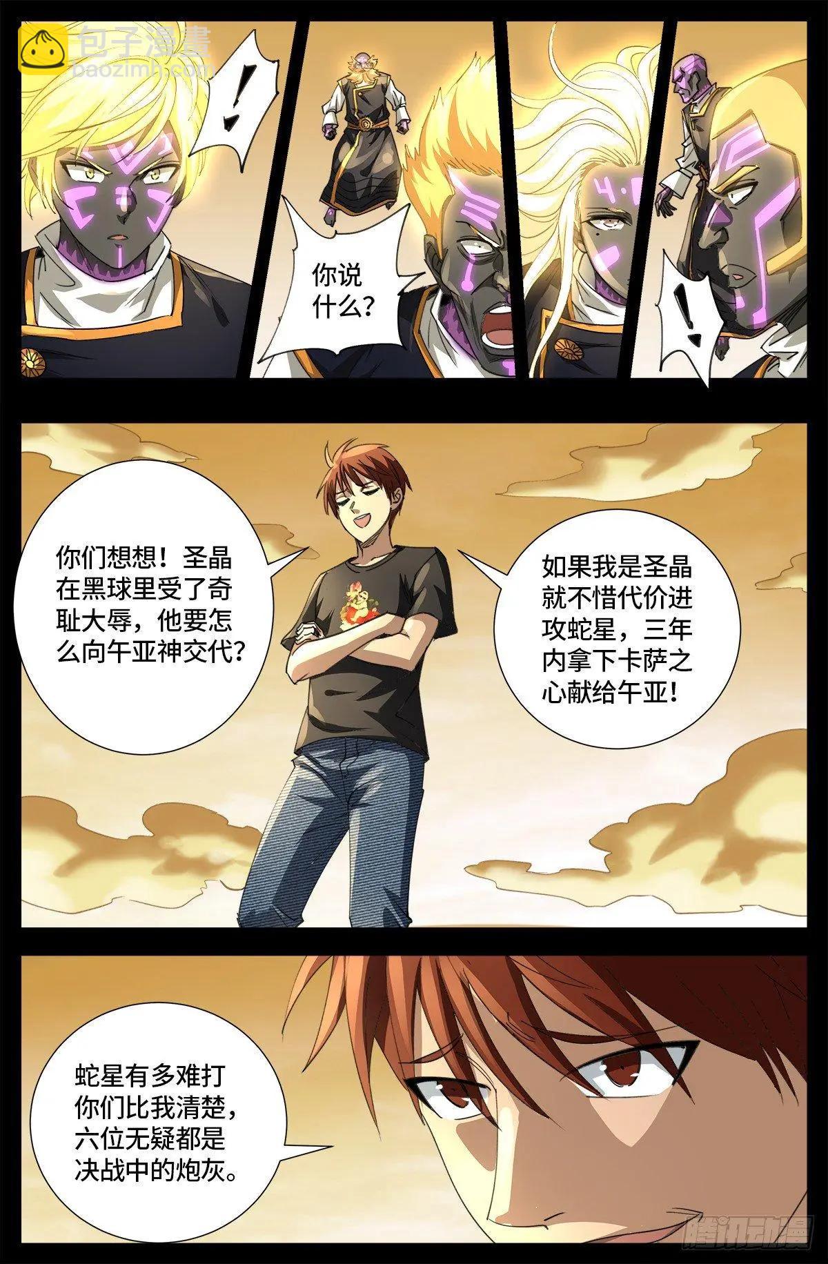 第644话 圣晶的旨意9