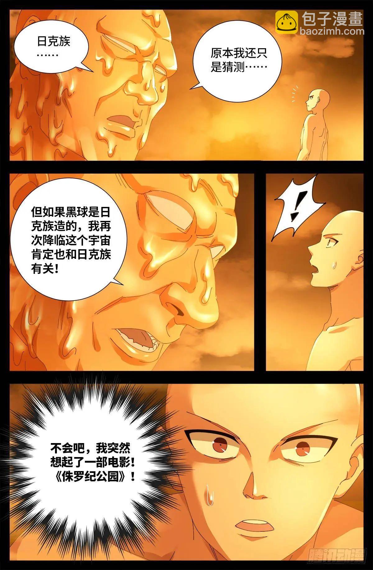 第658话 侏罗纪公园5
