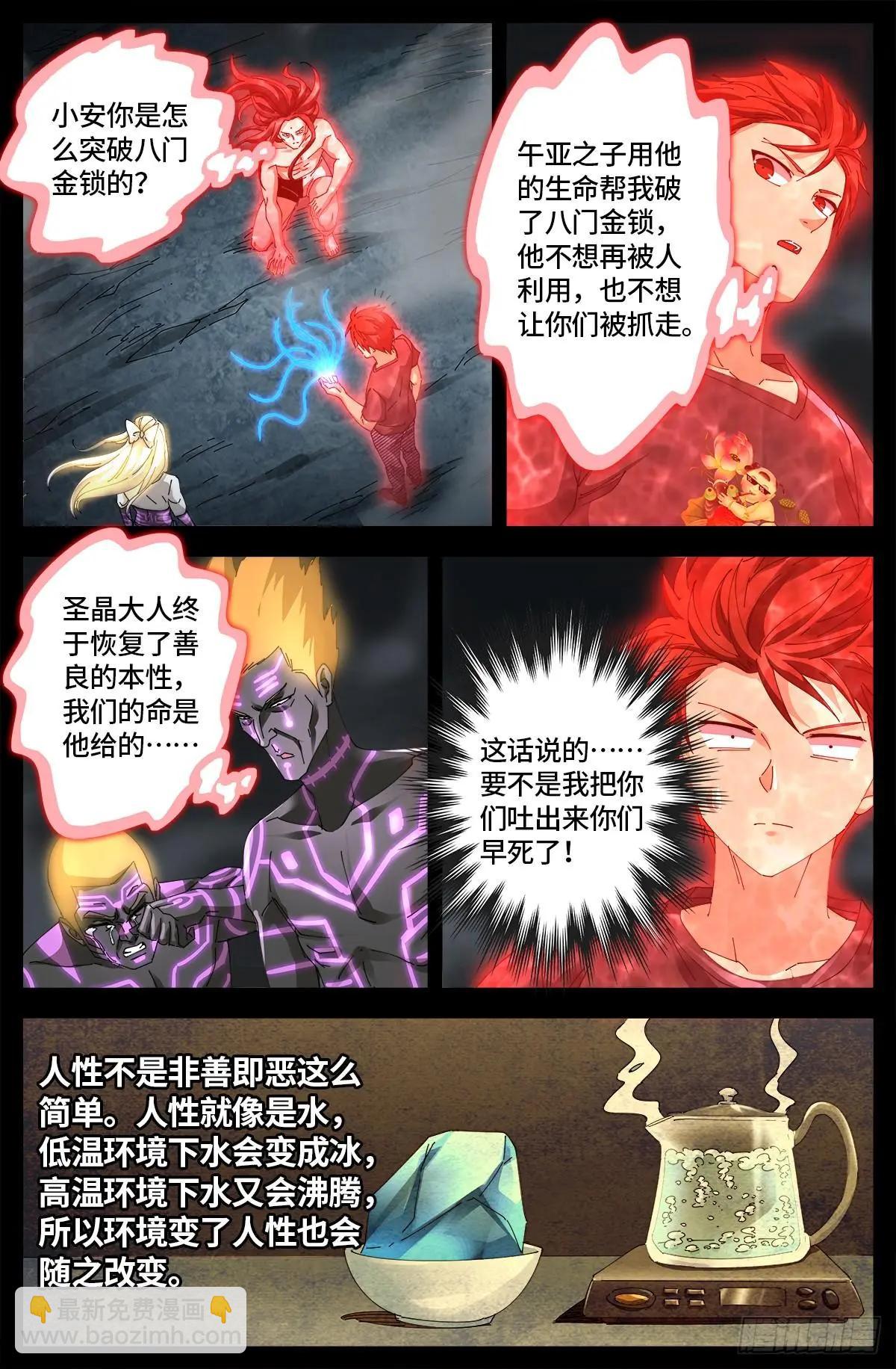 第660话 蛇皇求婚11