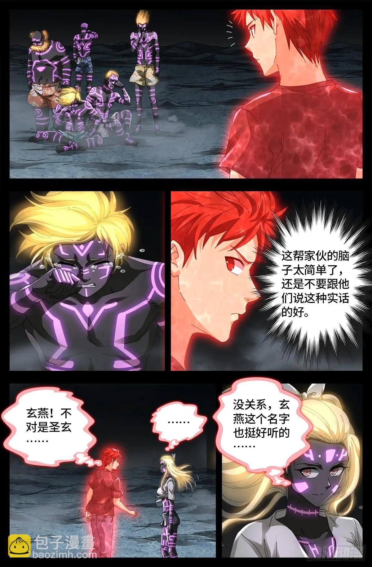 第660话 蛇皇求婚13