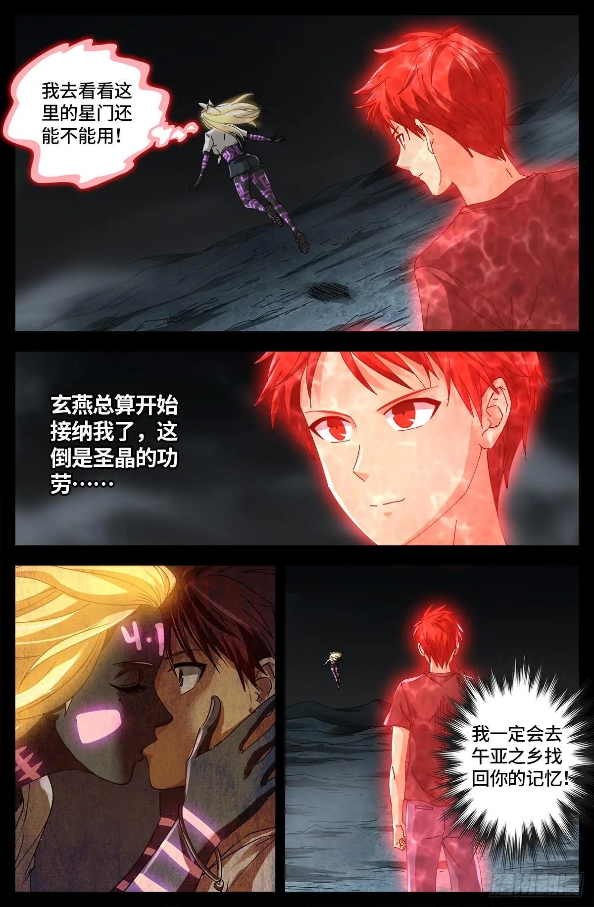 第660话 蛇皇求婚14