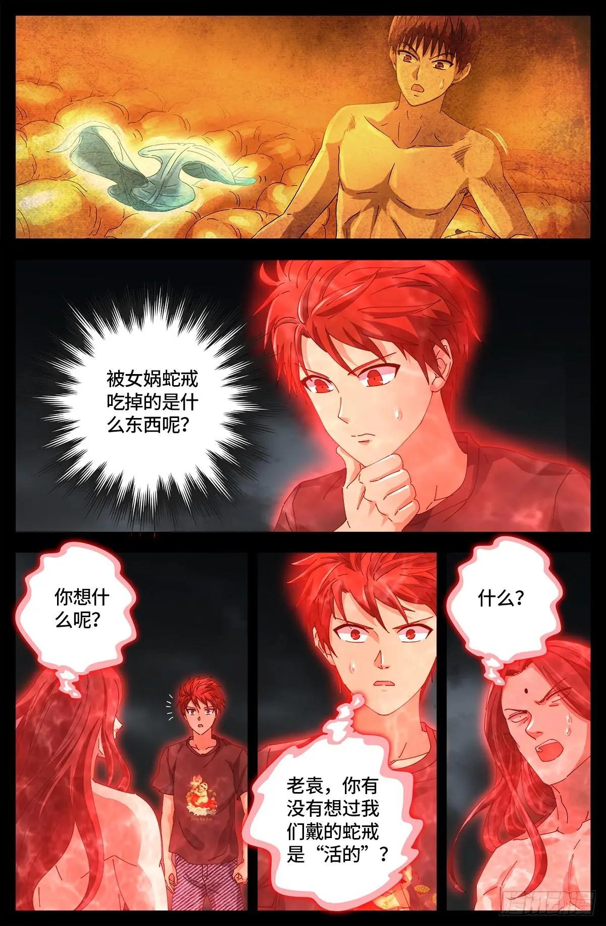 第660话 蛇皇求婚15