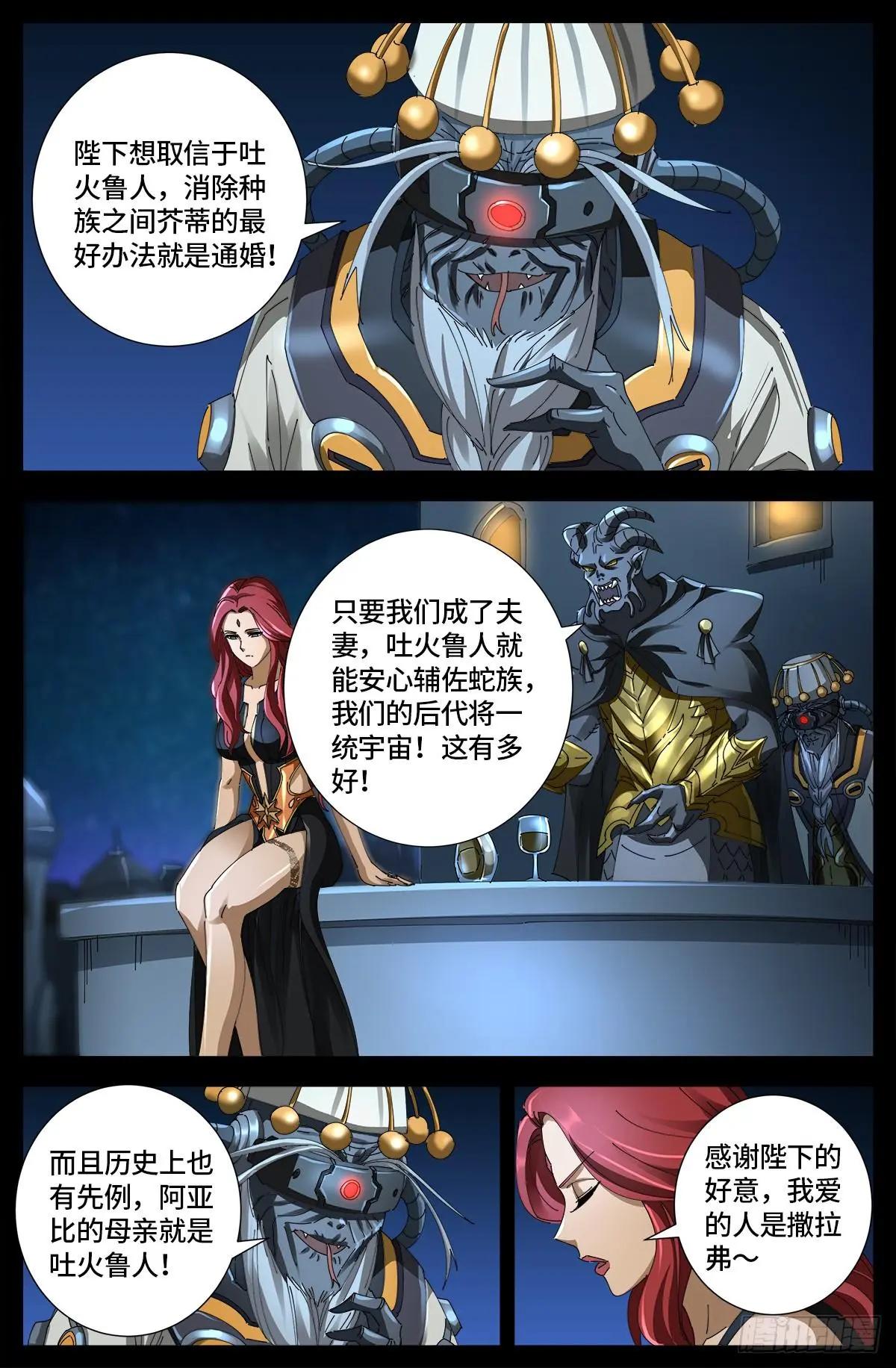 第660话 蛇皇求婚3