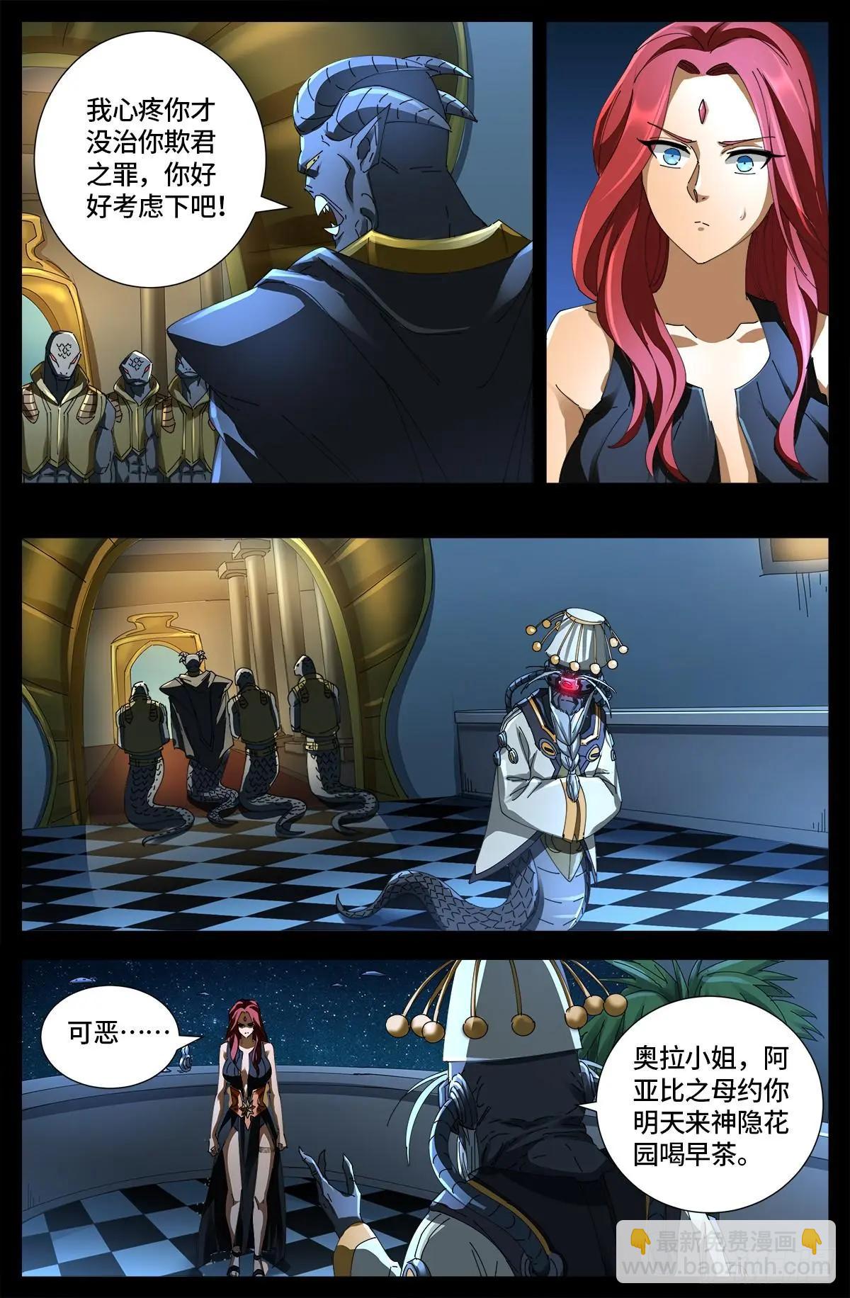第660话 蛇皇求婚6