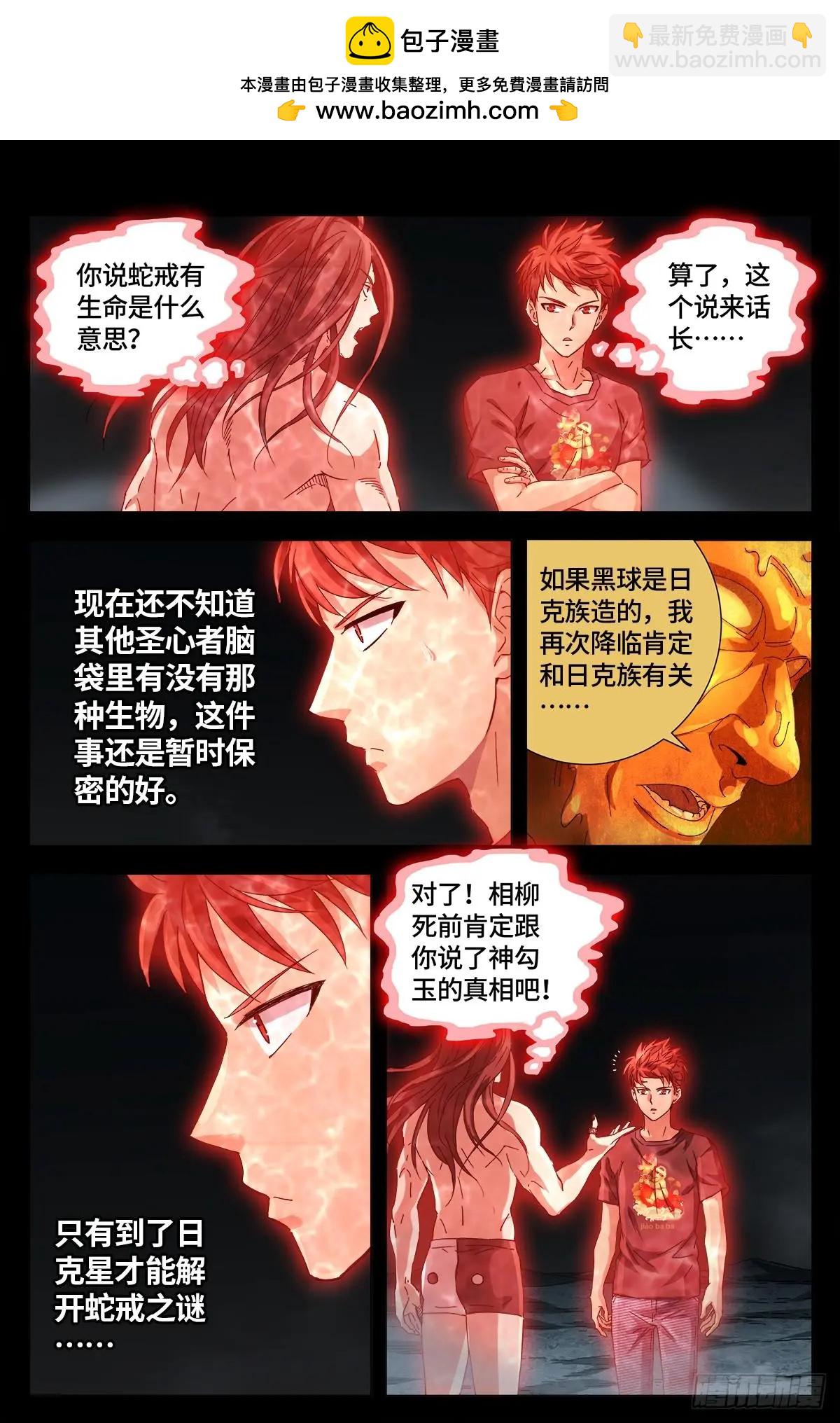 第661话 神尺镜的秘密10