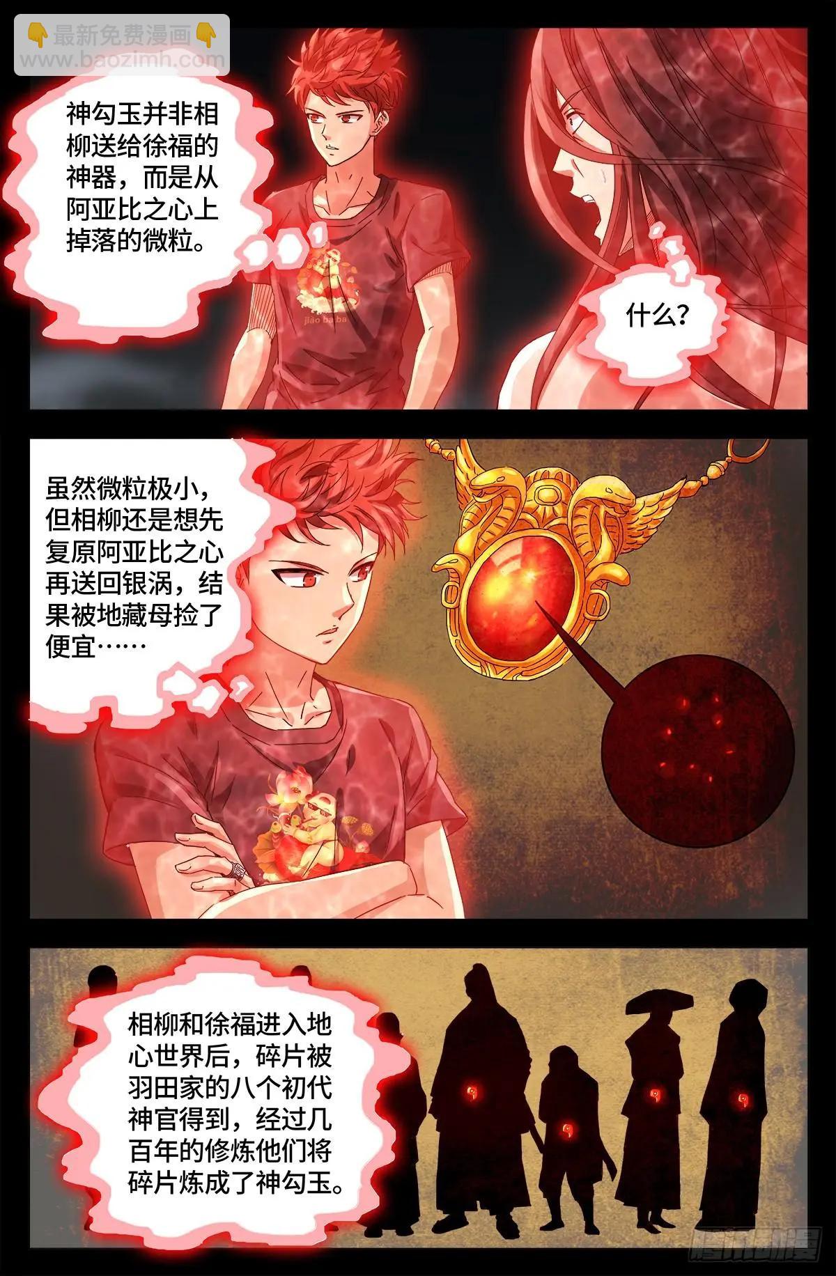 第661话 神尺镜的秘密11