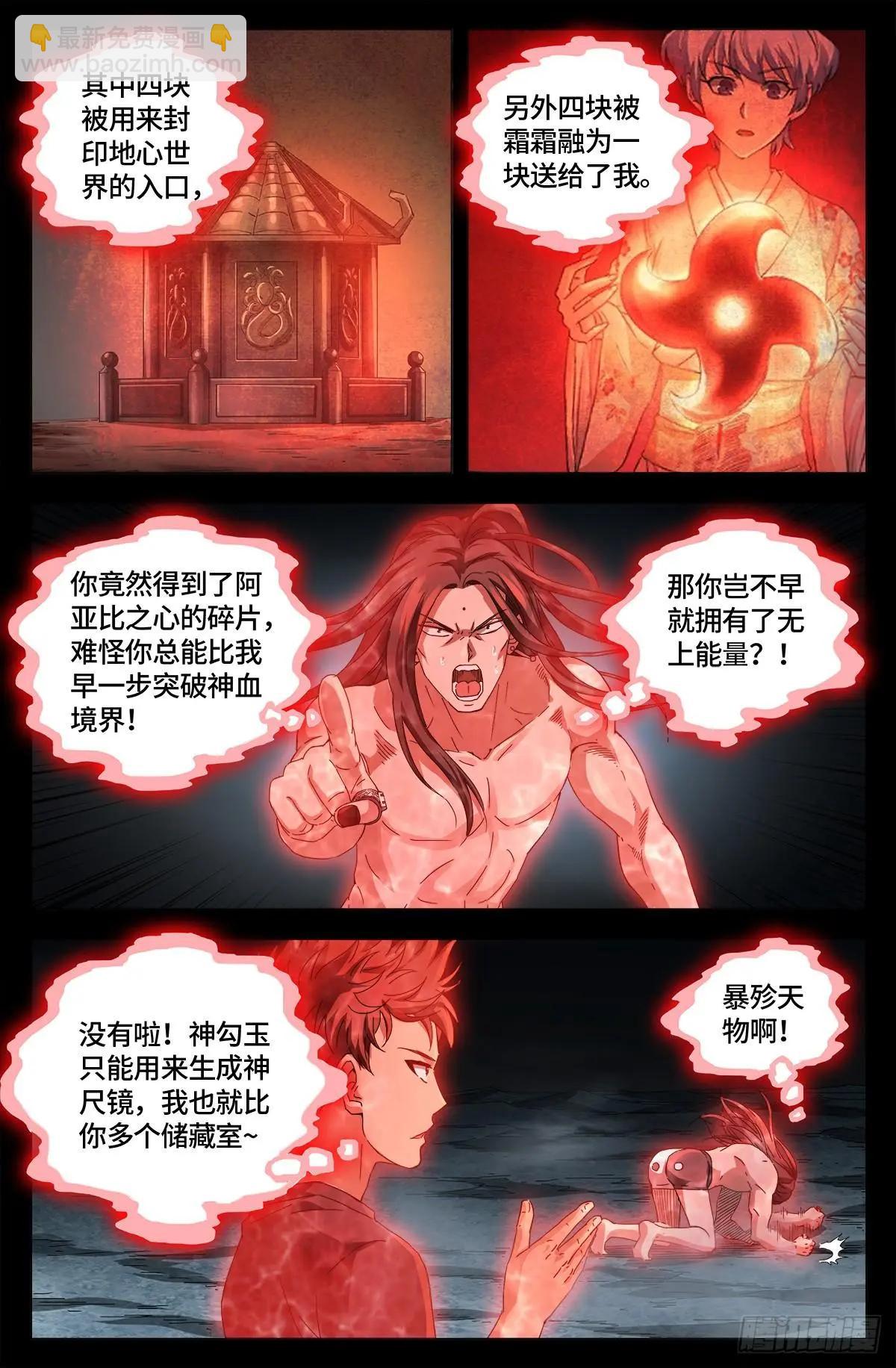 第661话 神尺镜的秘密12