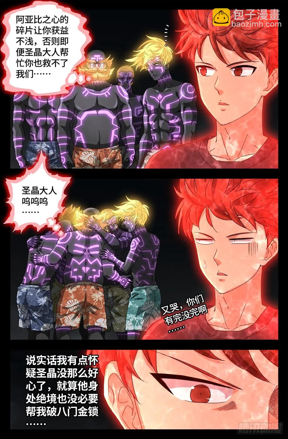 第661话 神尺镜的秘密13