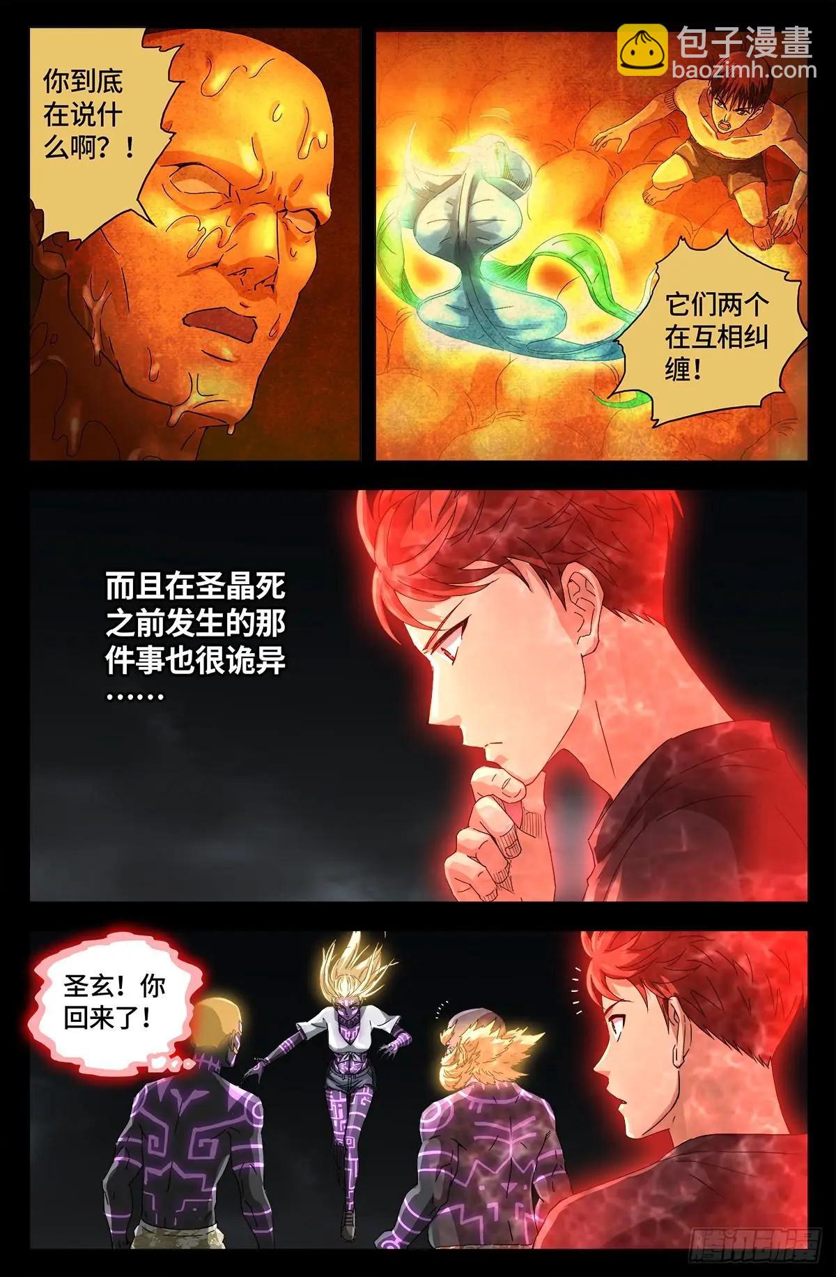 第661话 神尺镜的秘密14