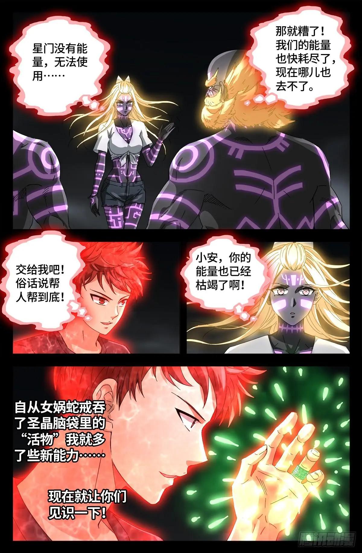 第661话 神尺镜的秘密15