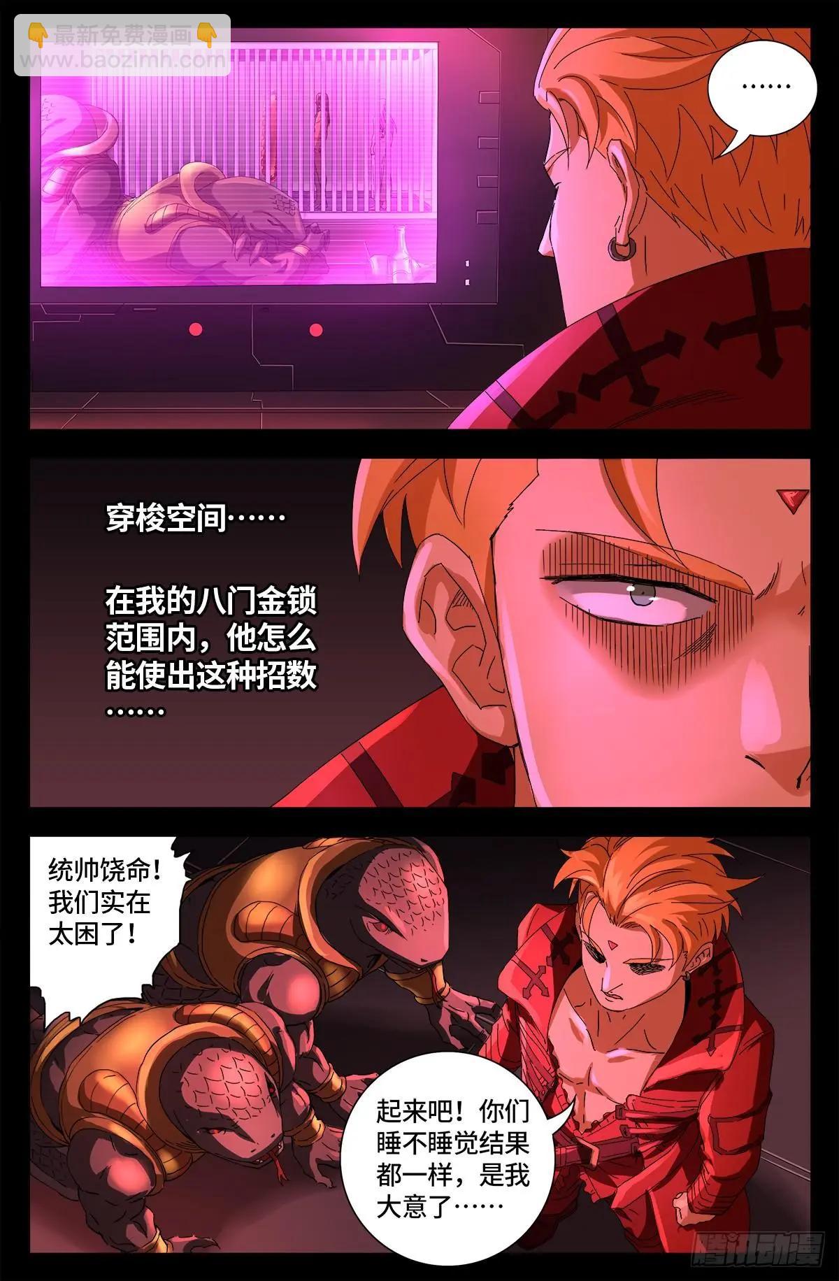第661话 神尺镜的秘密3
