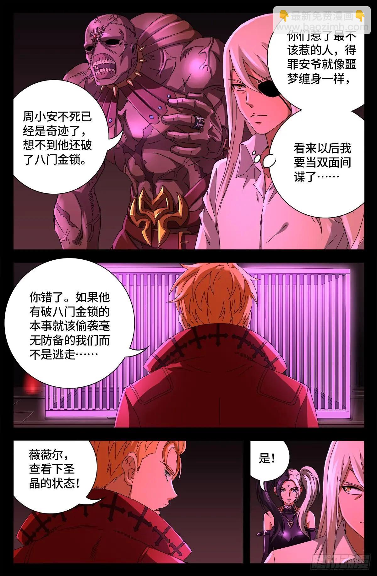 第661话 神尺镜的秘密4