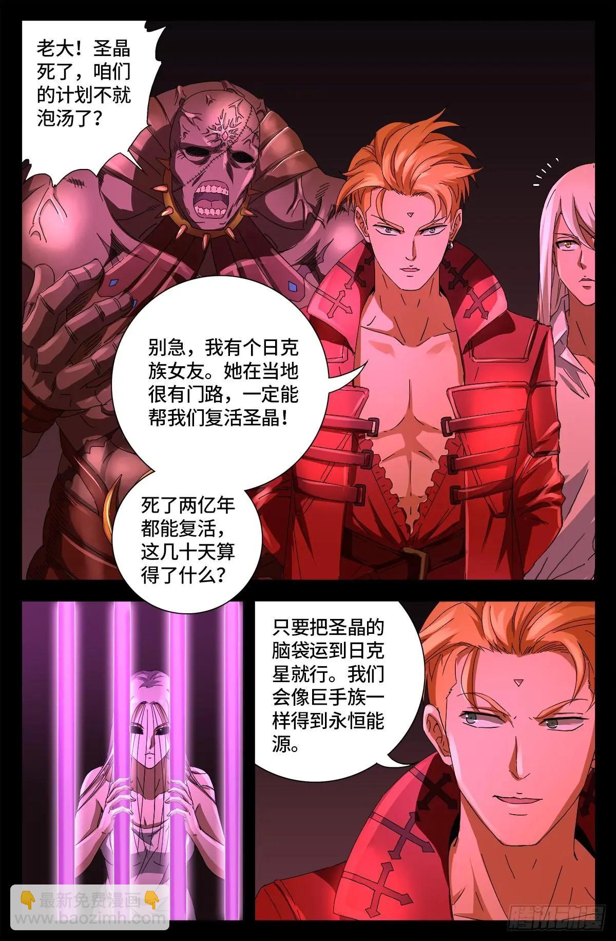 第661话 神尺镜的秘密6