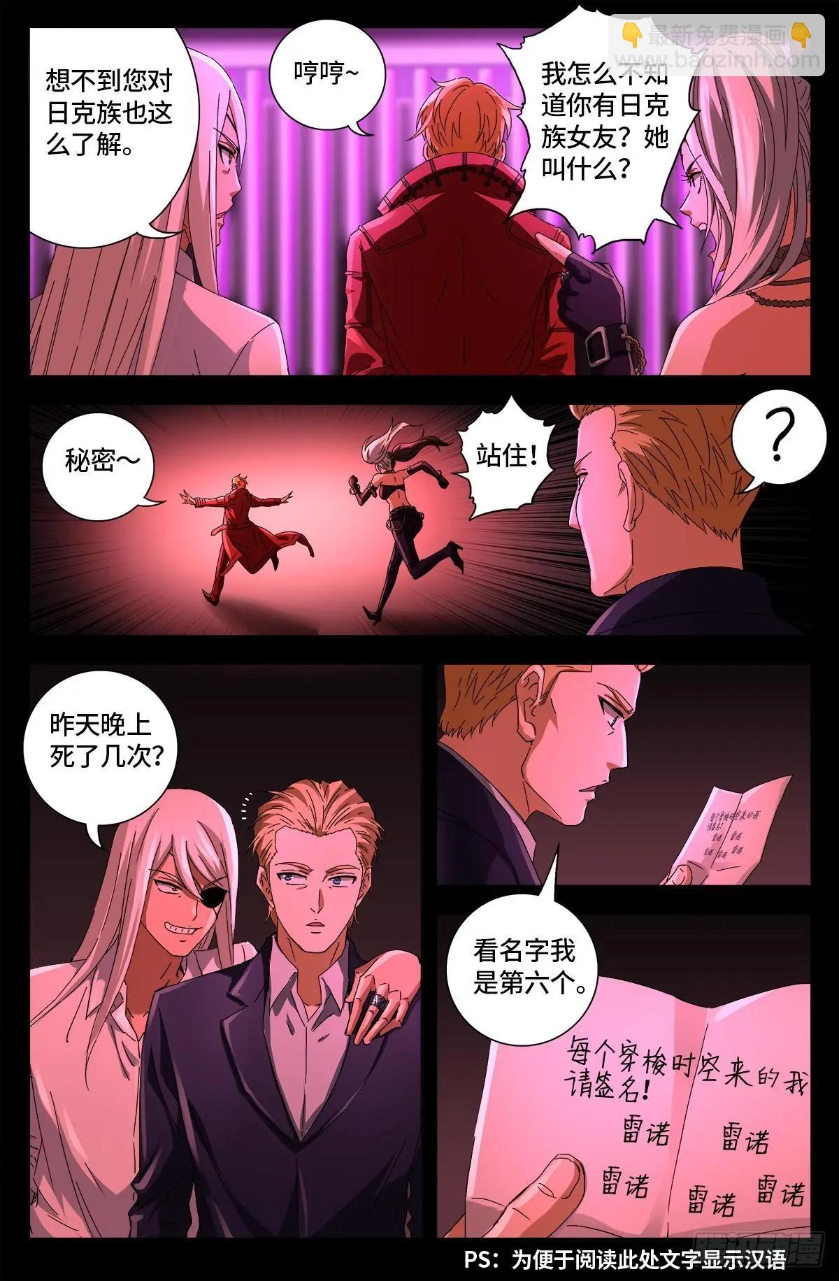 第661话 神尺镜的秘密7