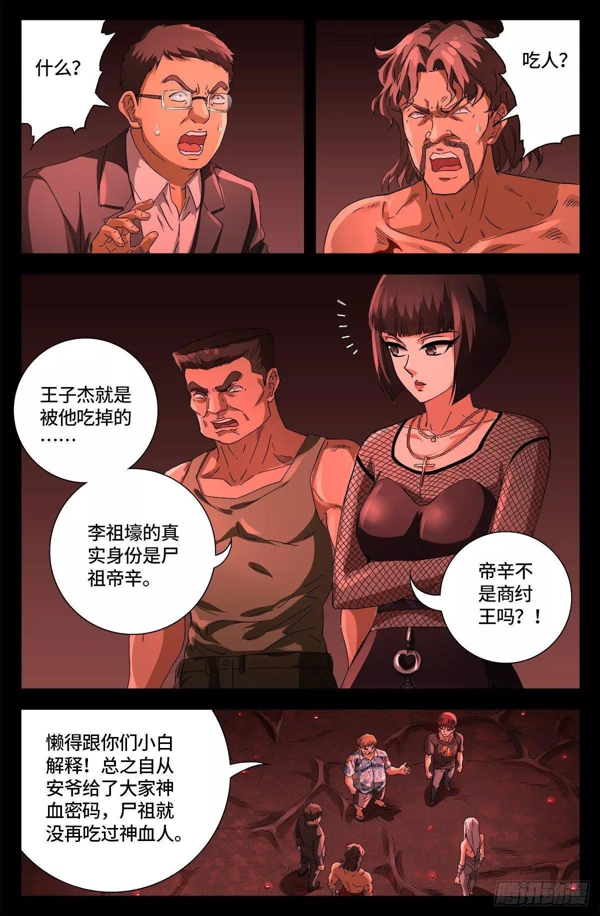 第668话 霸尼的陷阱0