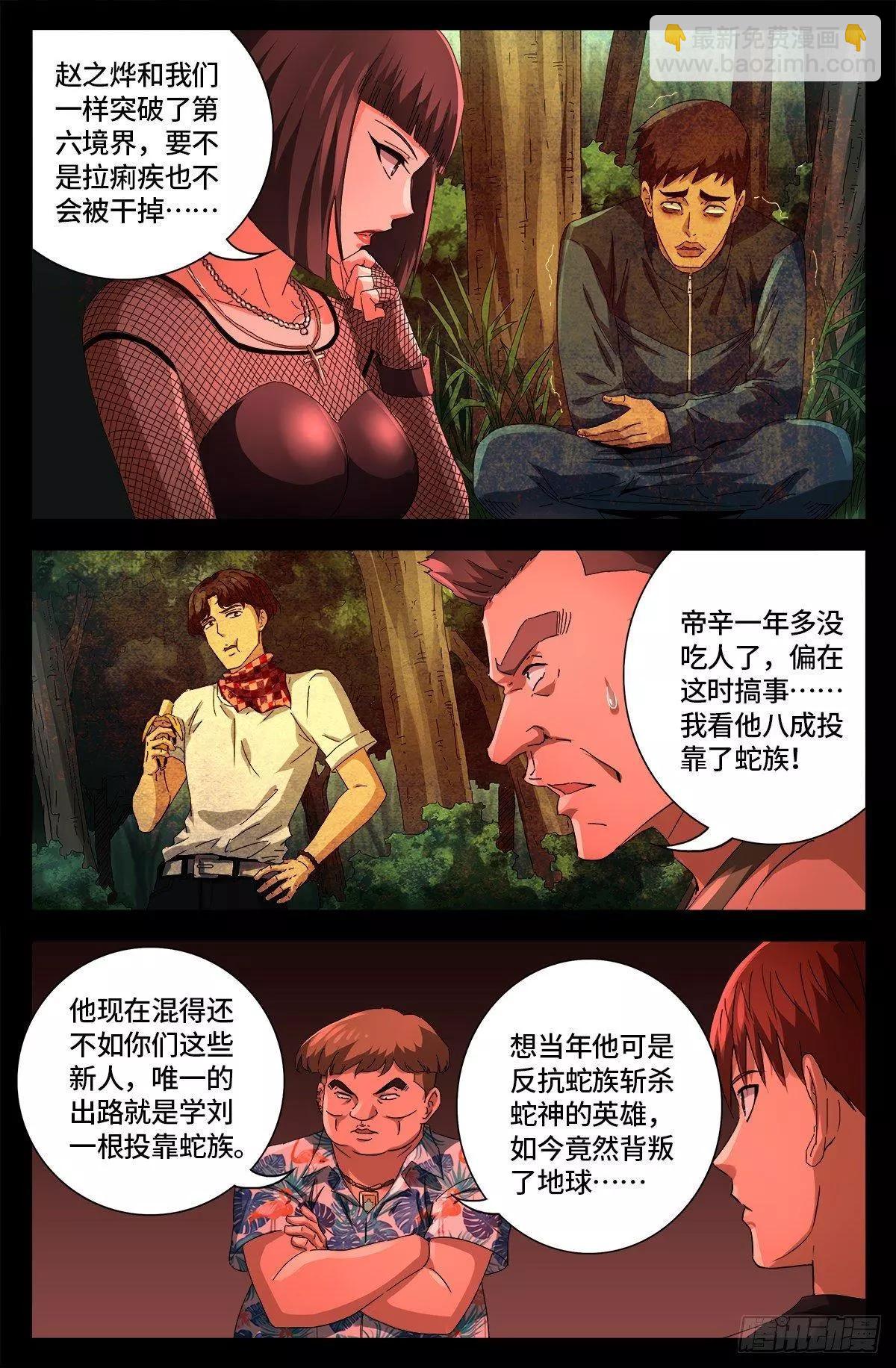 第668话 霸尼的陷阱2
